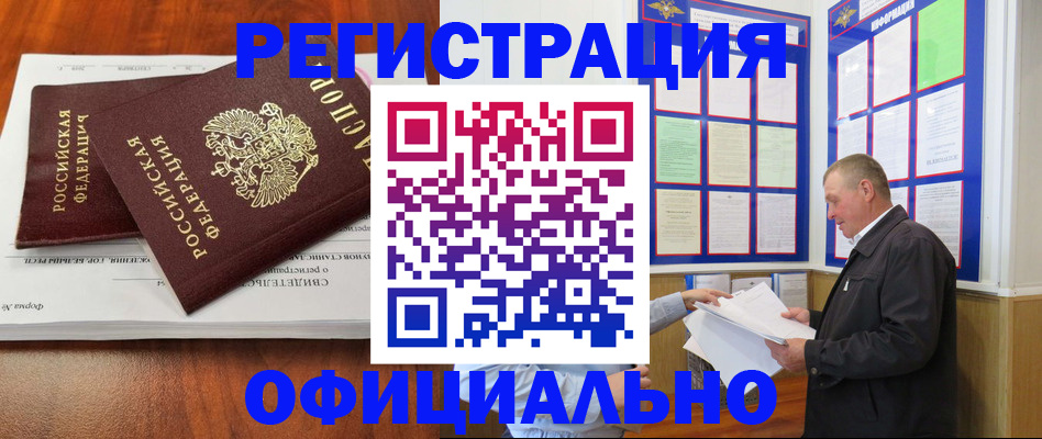 прописка штамп в Горняке