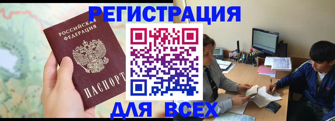 прописка регистрация в Горняке