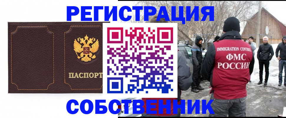 временная регистрация в Горняке