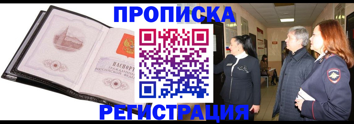временная регистрация недорого в Горняке