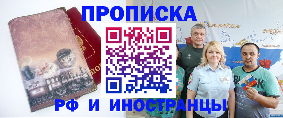 временная регистрация в Горняке