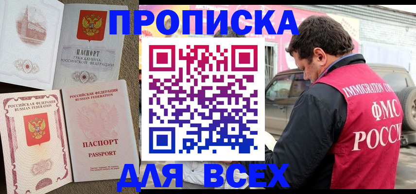 временная регистрация для всех в Горняке