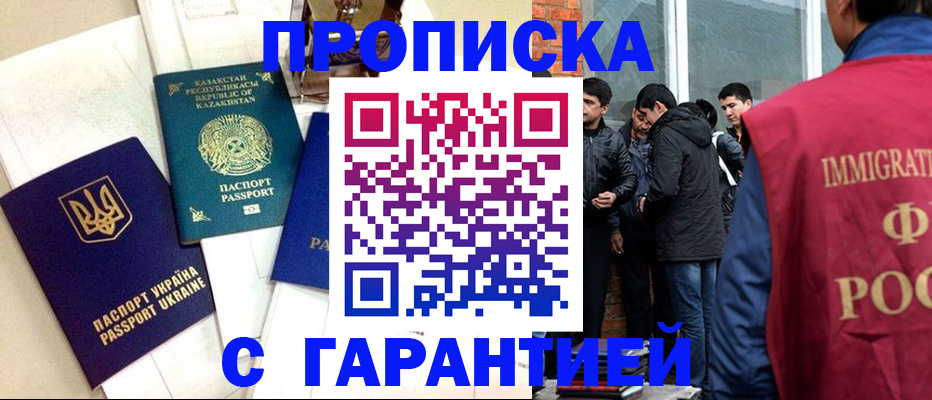 прописка 2025 в Горняке